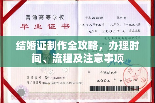 青原结婚证制作全攻略，办理时间、流程及注意事项