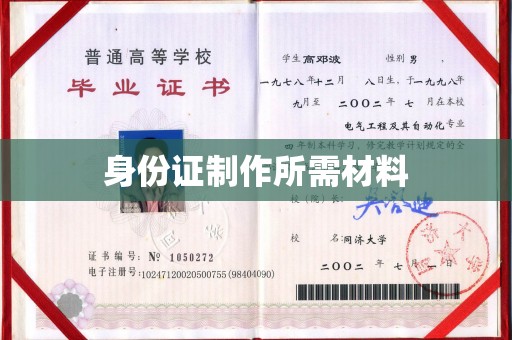 青原身份证制作所需材料