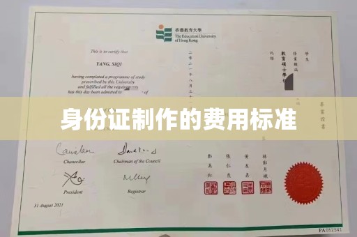 青原身份证制作的费用标准