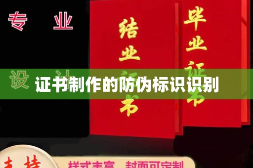 青原证书制作的防伪标识识别
