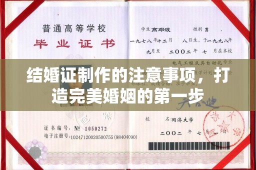 青原结婚证制作的注意事项，打造完美婚姻的第一步