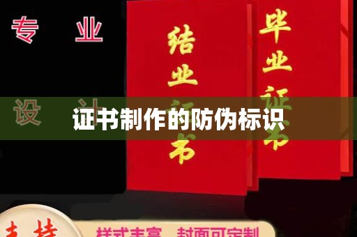 青原证书制作的防伪标识