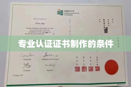 青原专业认证证书制作的条件