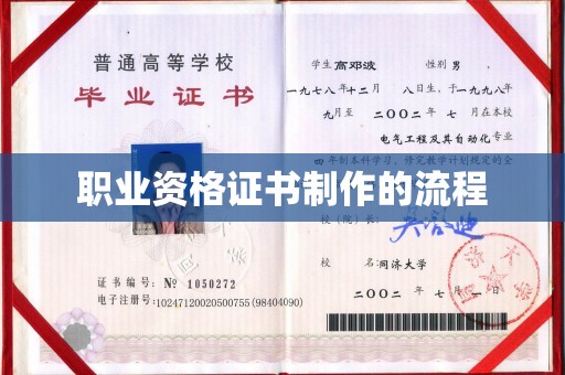 青原职业资格证书制作的流程