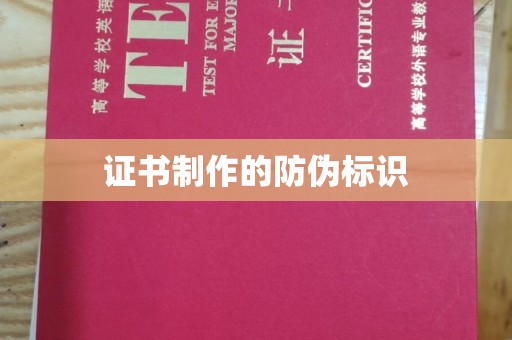 青原证书制作的防伪标识
